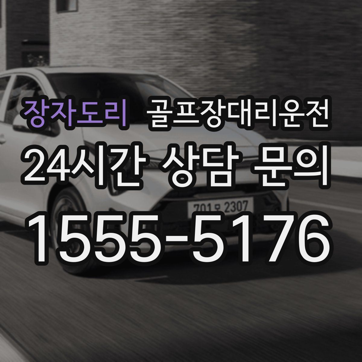 골프장대리운전