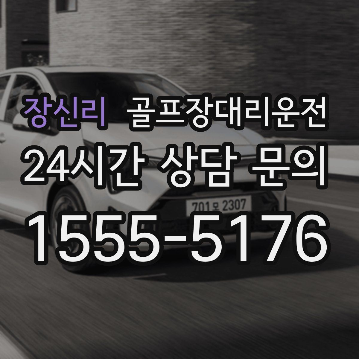 골프장대리운전