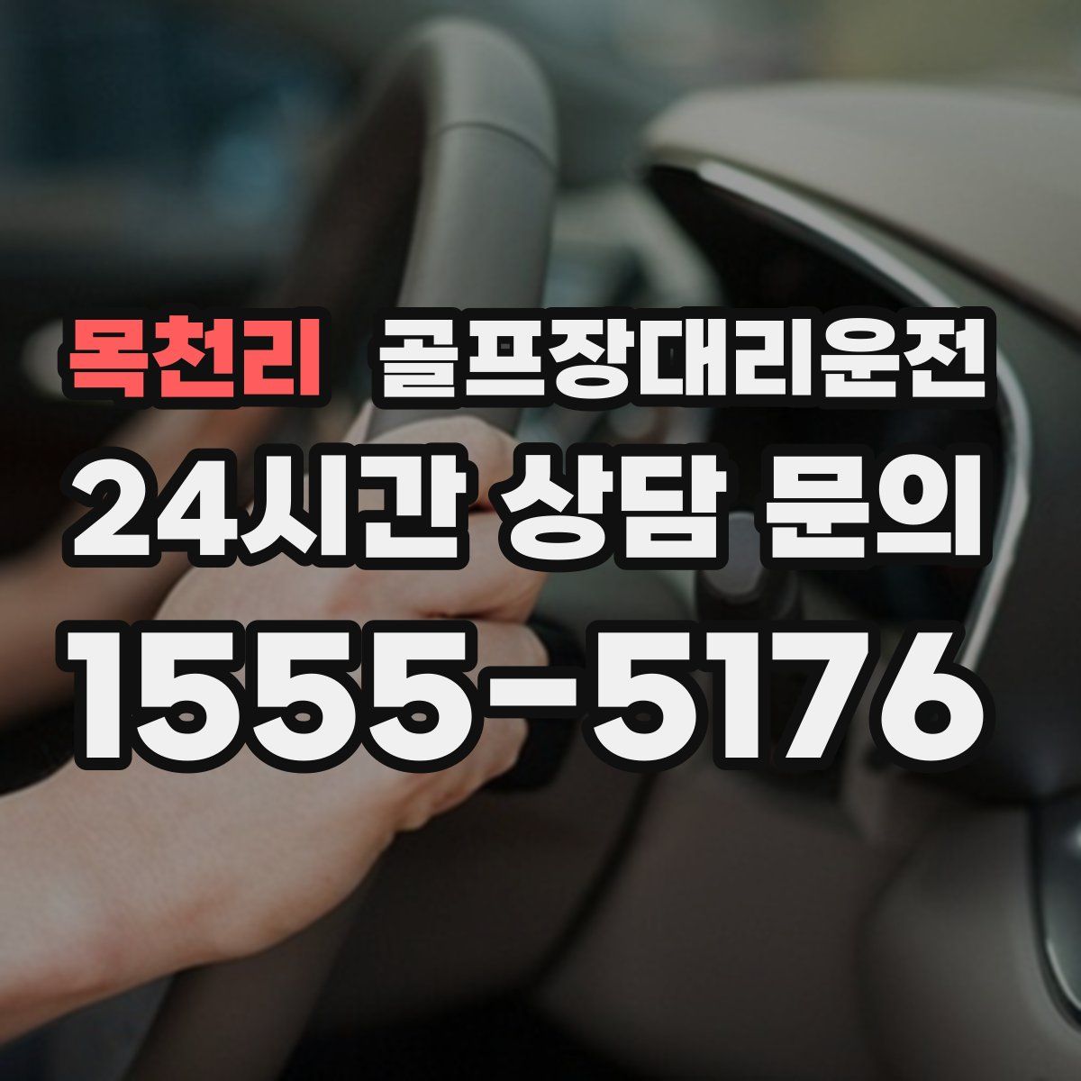 골프장대리운전