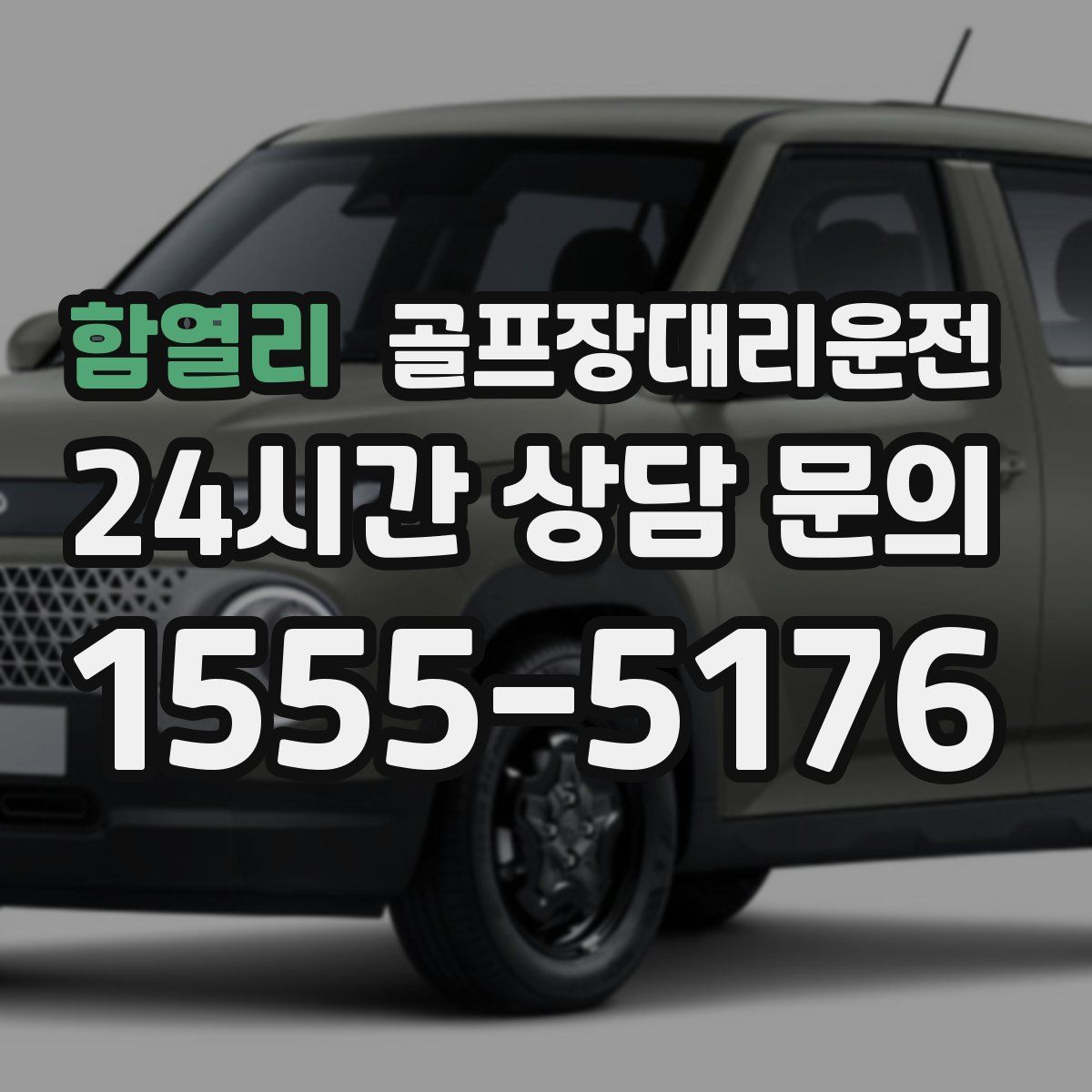 골프장대리운전