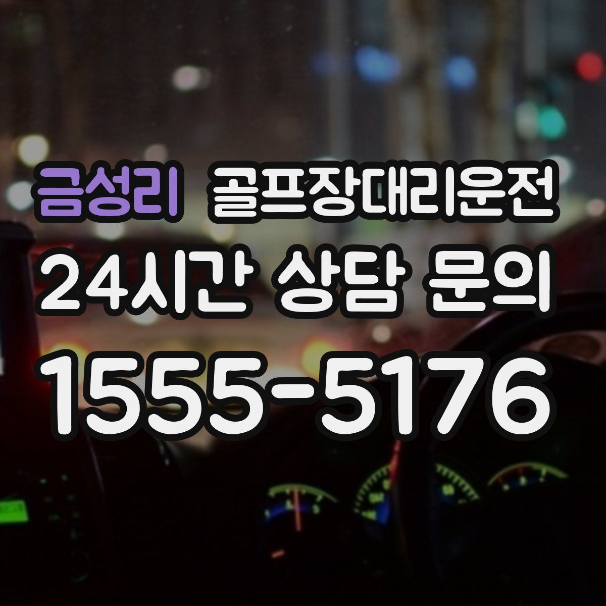 골프장대리운전