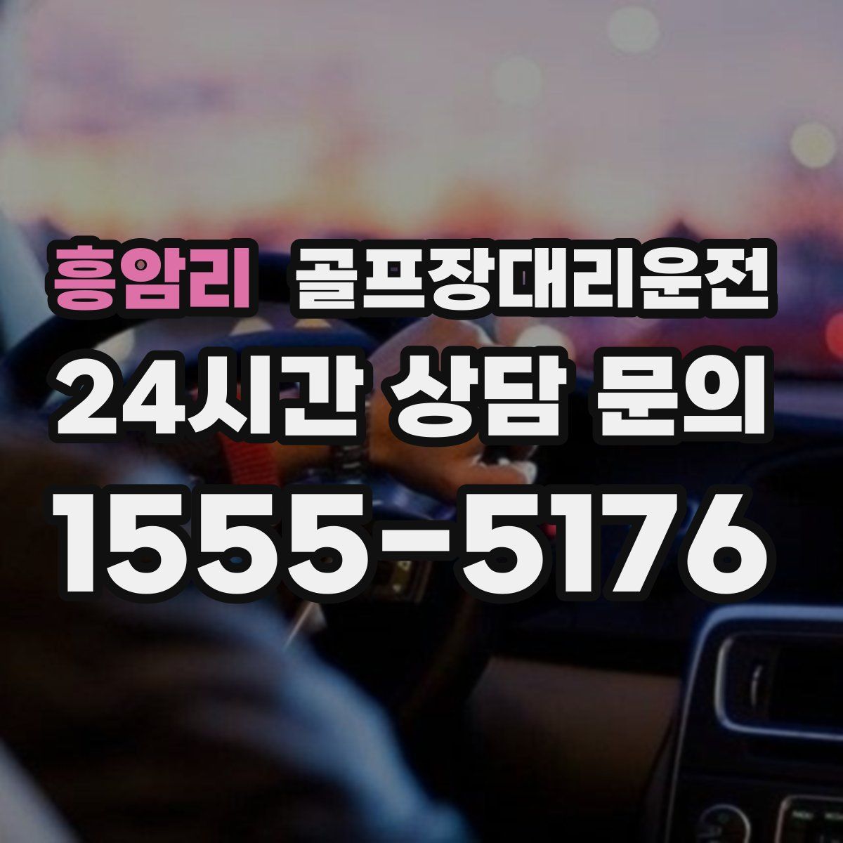 골프장대리운전