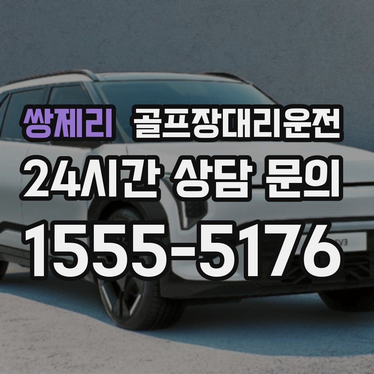 골프장대리운전