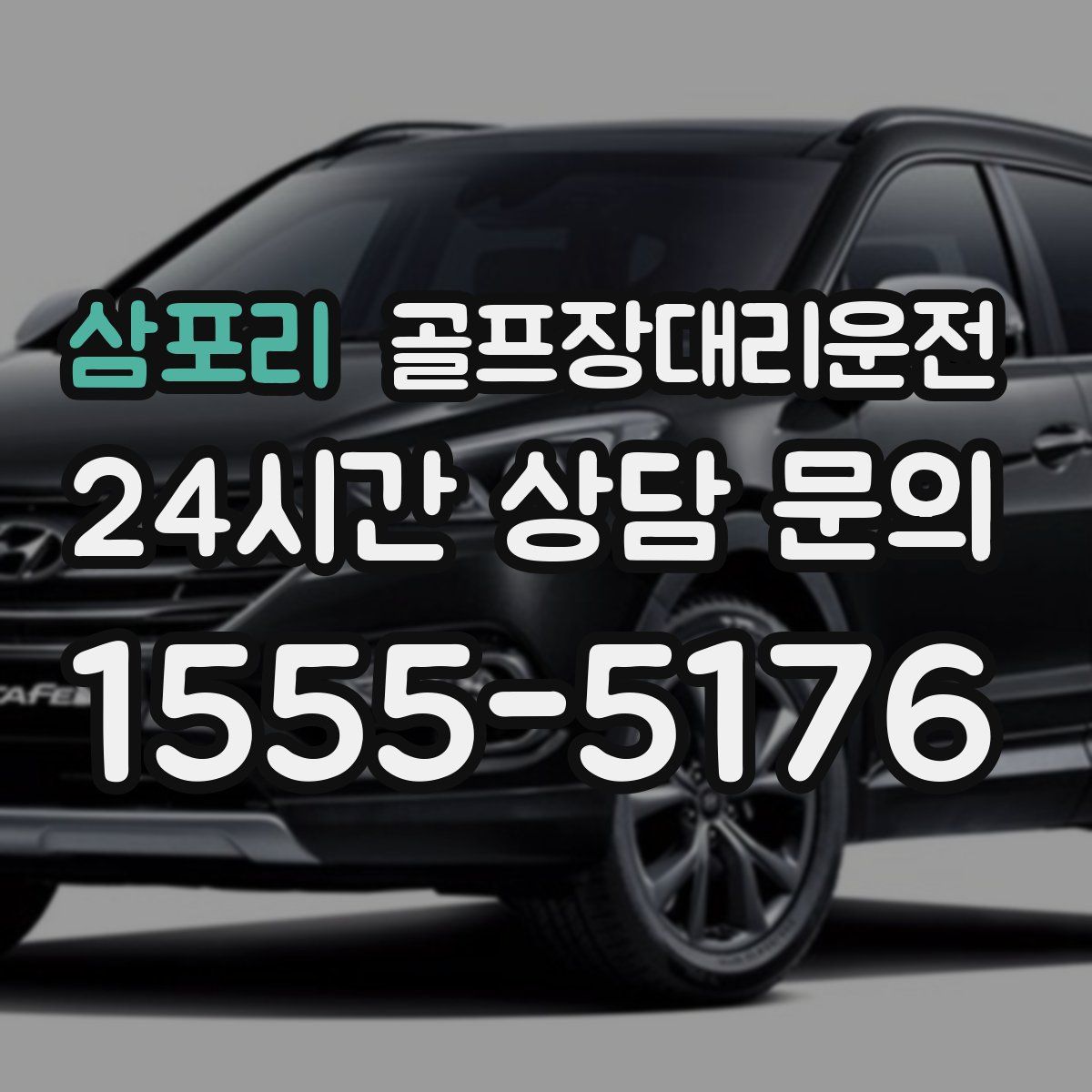 골프장대리운전