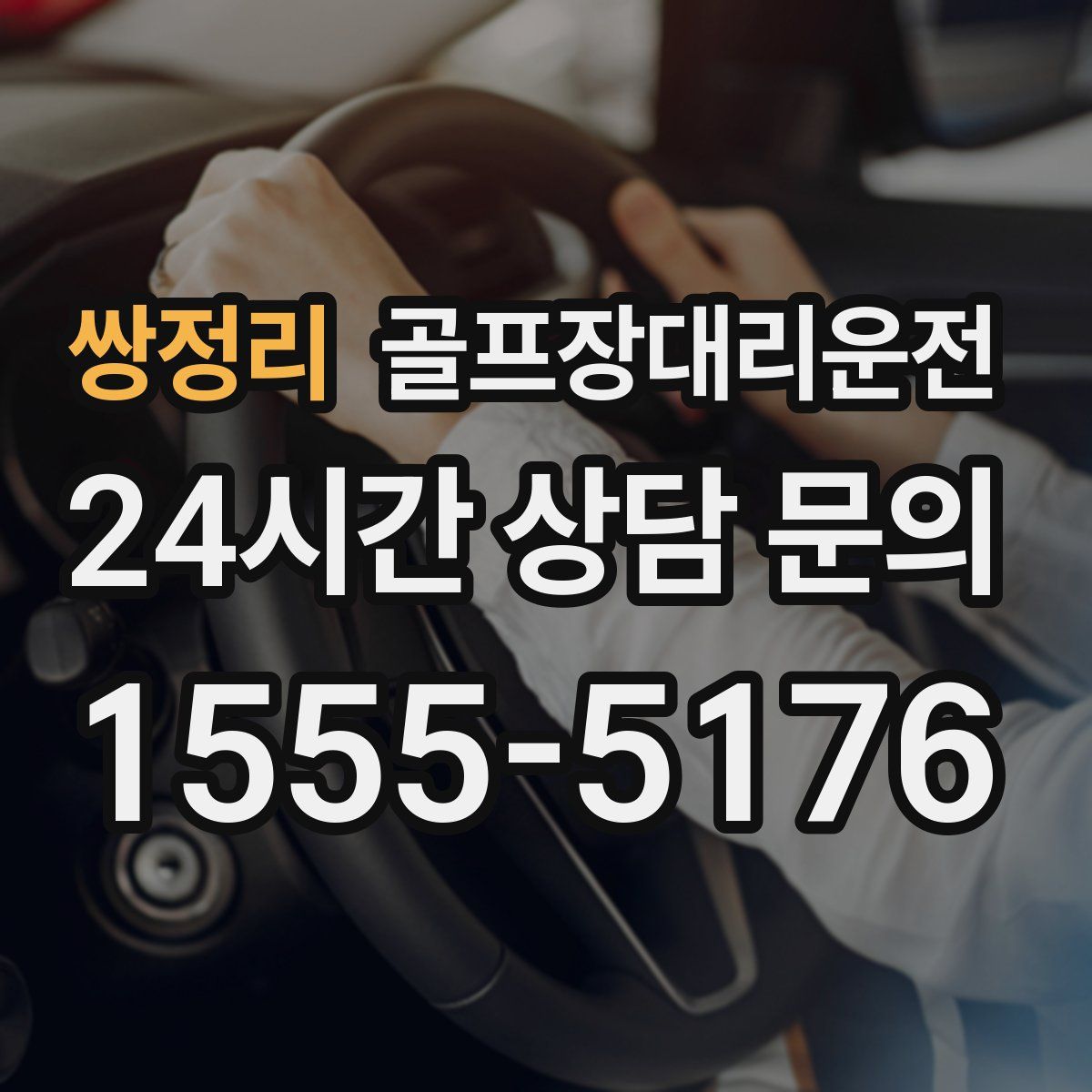 골프장대리운전