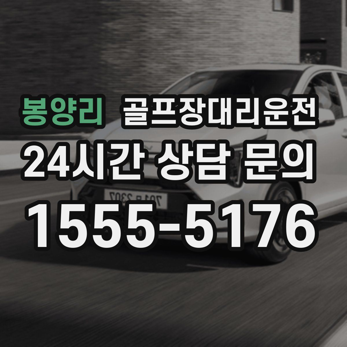 골프장대리운전