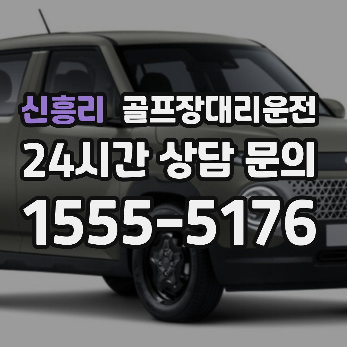 골프장대리운전