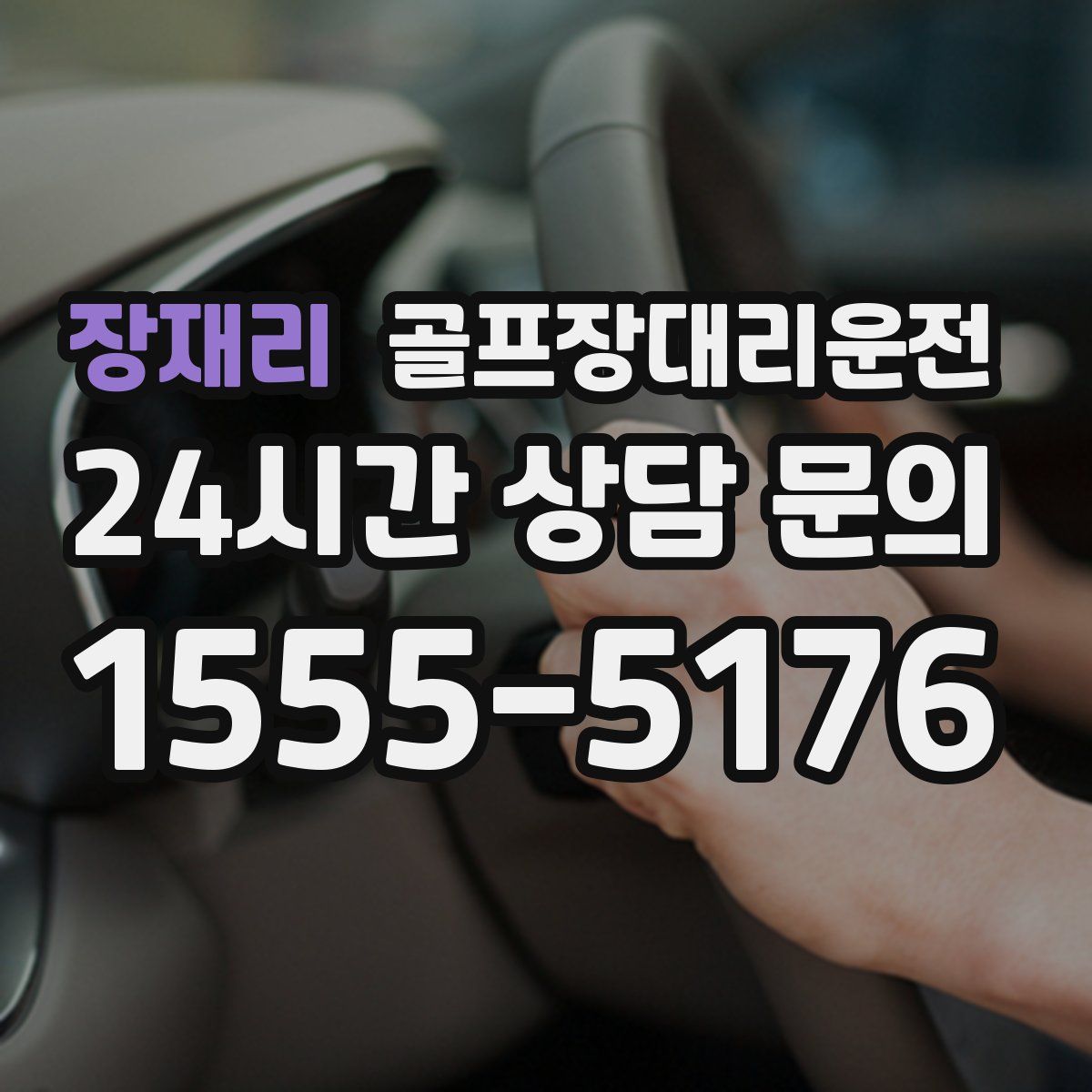 골프장대리운전