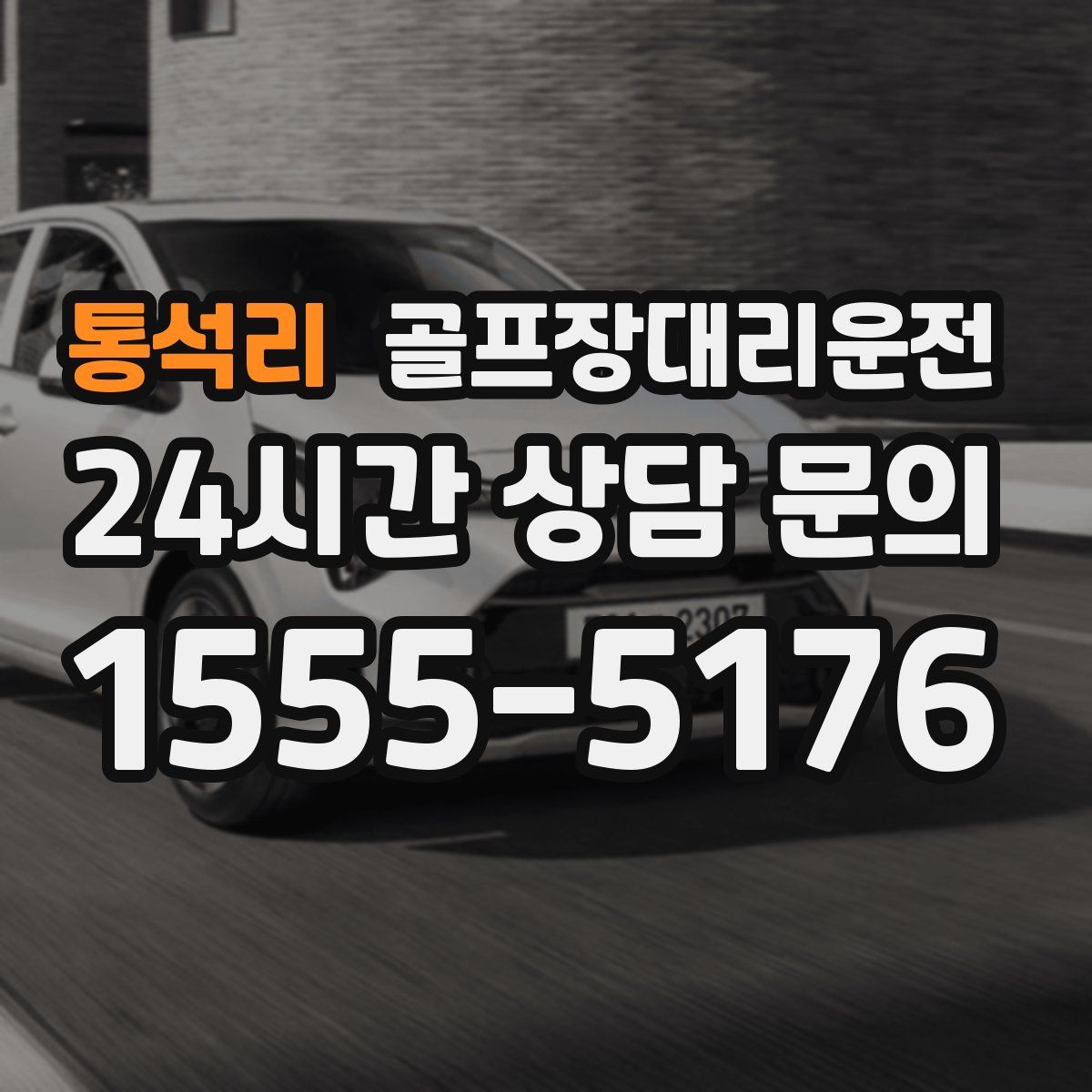 골프장대리운전