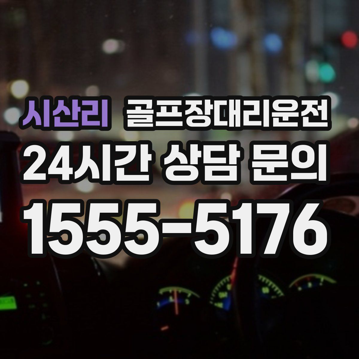 골프장대리운전