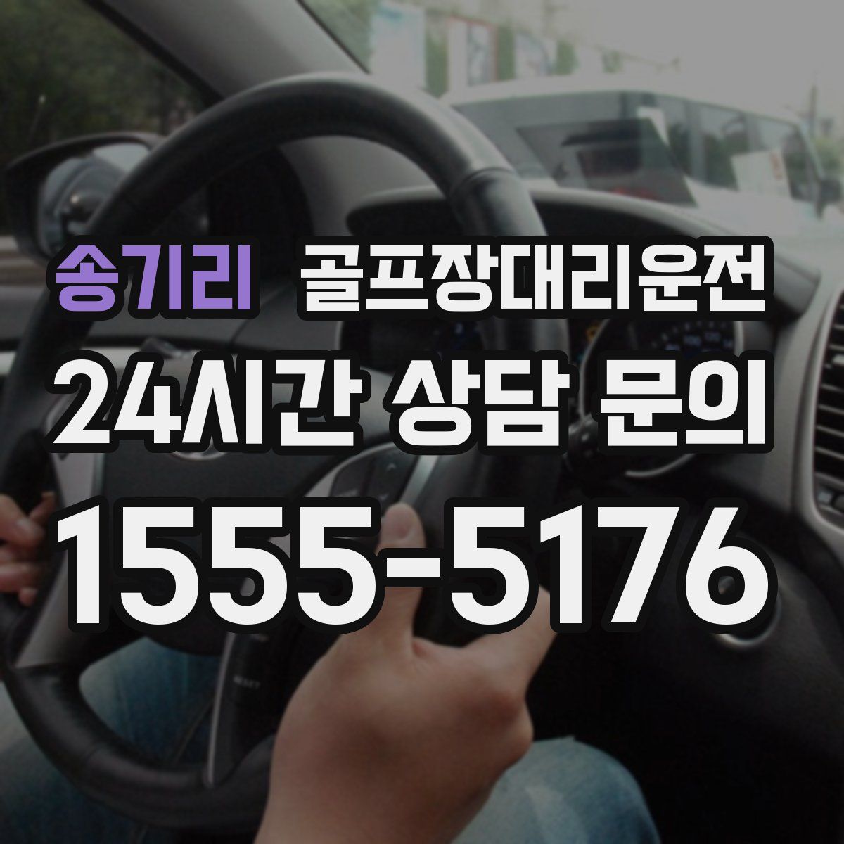 골프장대리운전