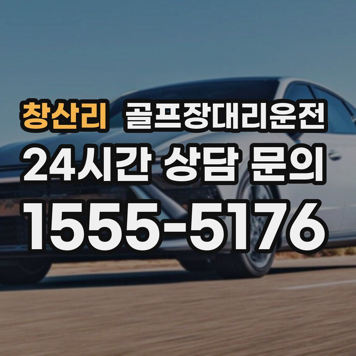 골프장대리운전