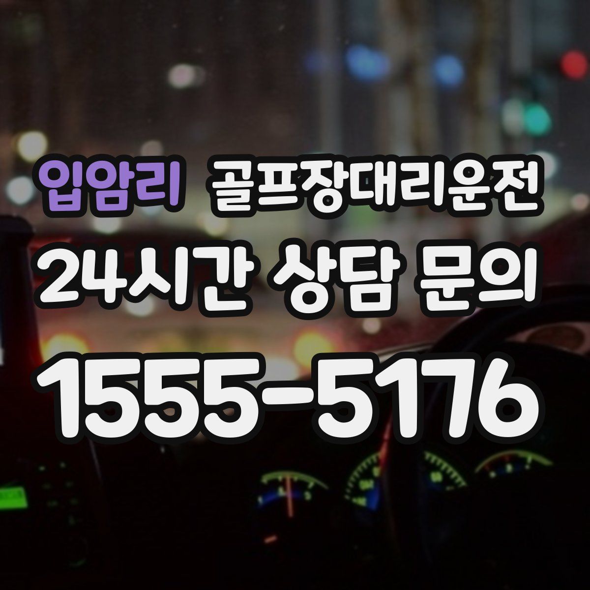 골프장대리운전