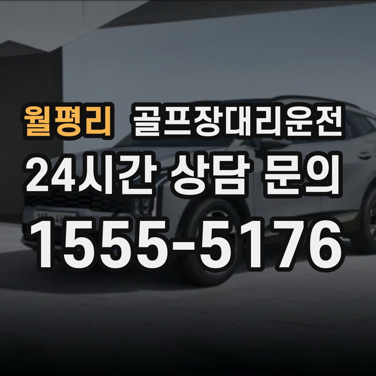 골프장대리운전