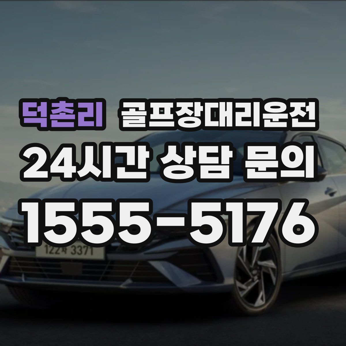 골프장대리운전