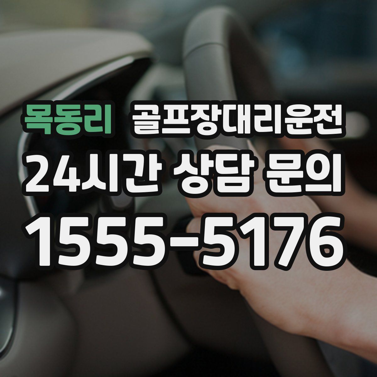 골프장대리운전