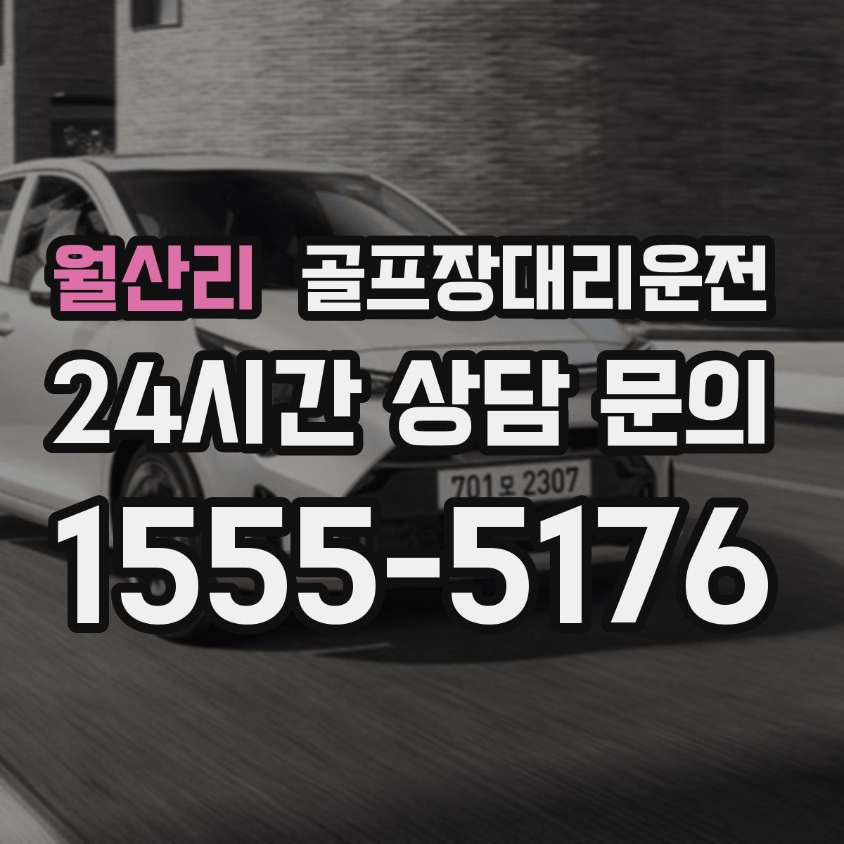 골프장대리운전