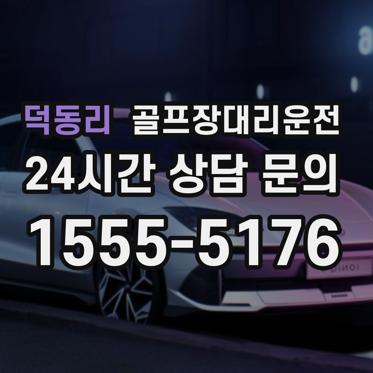 골프장대리운전