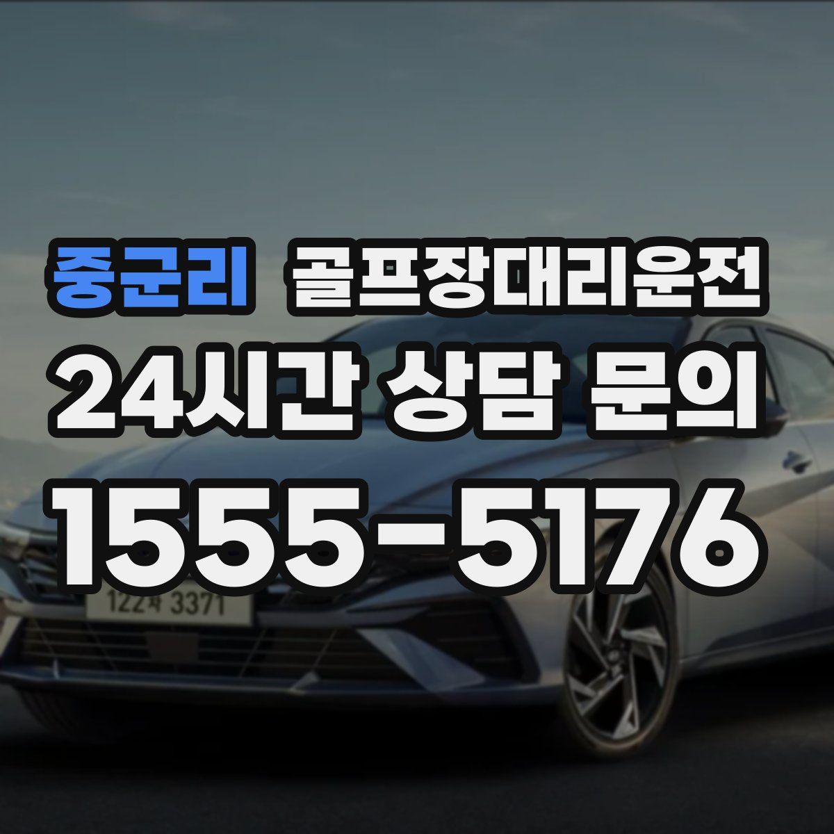 골프장대리운전