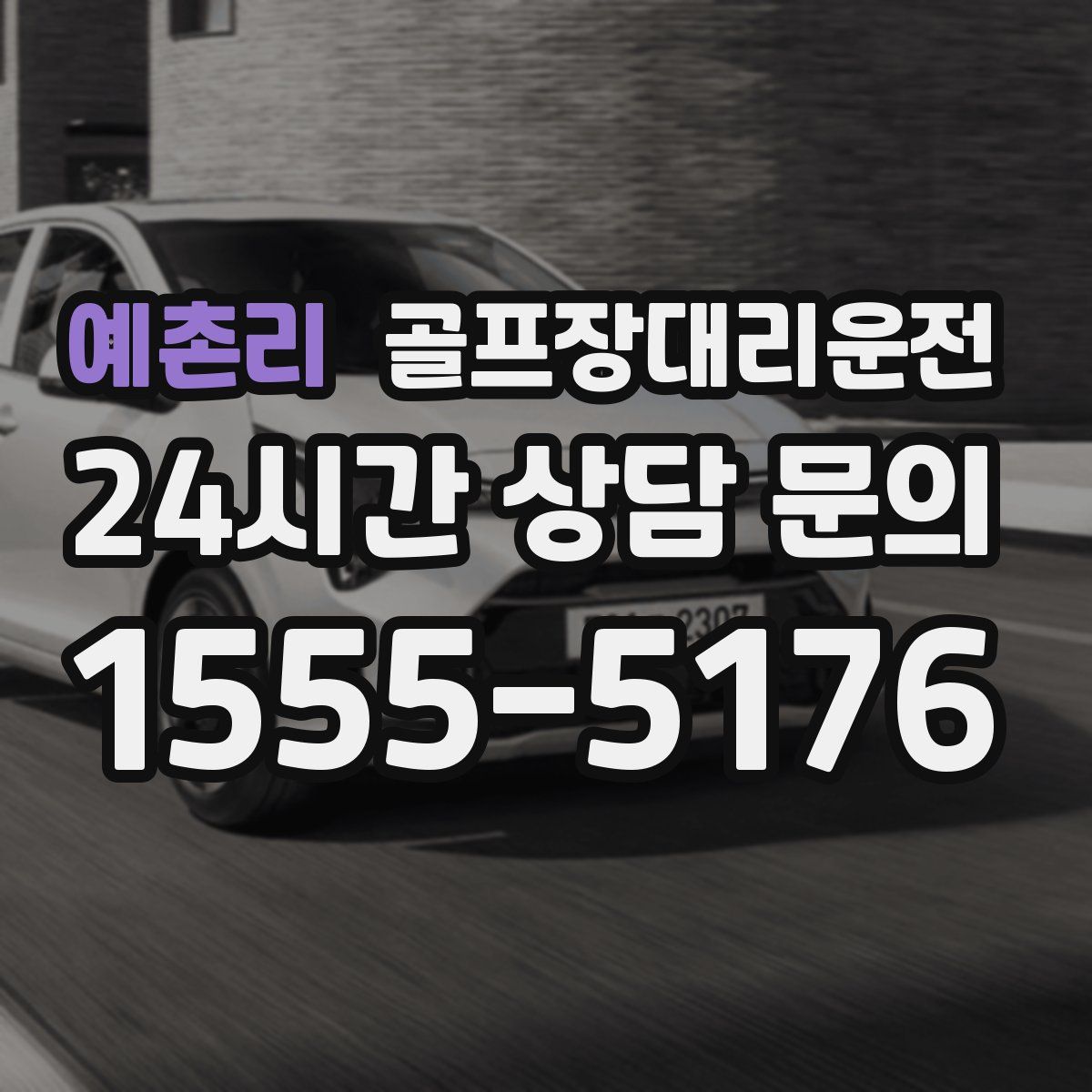 골프장대리운전