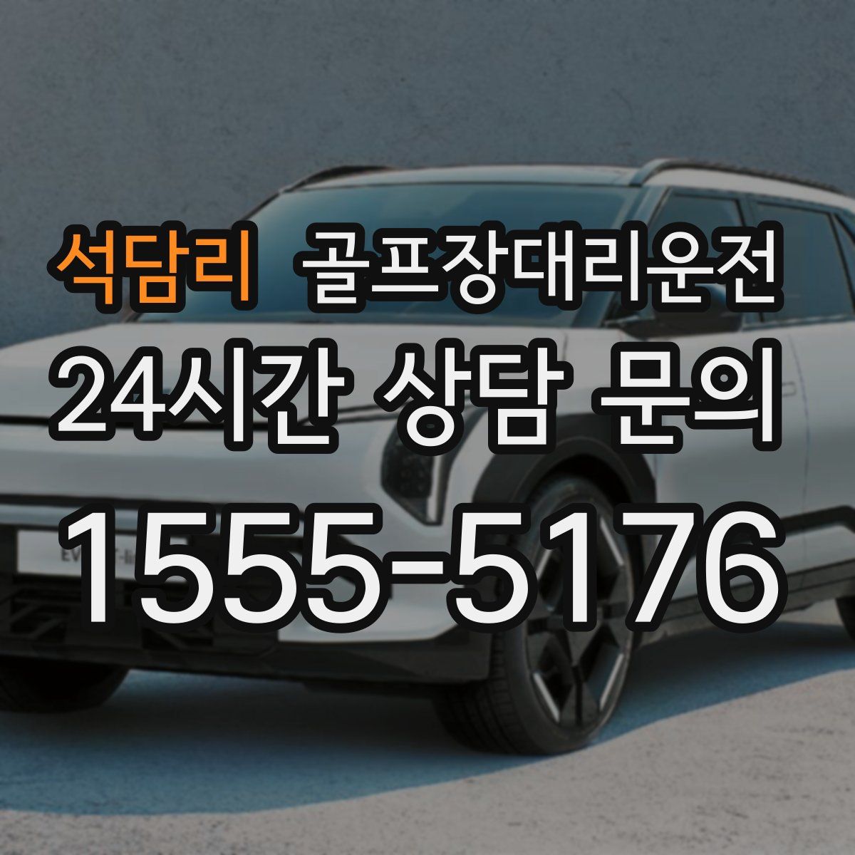 골프장대리운전