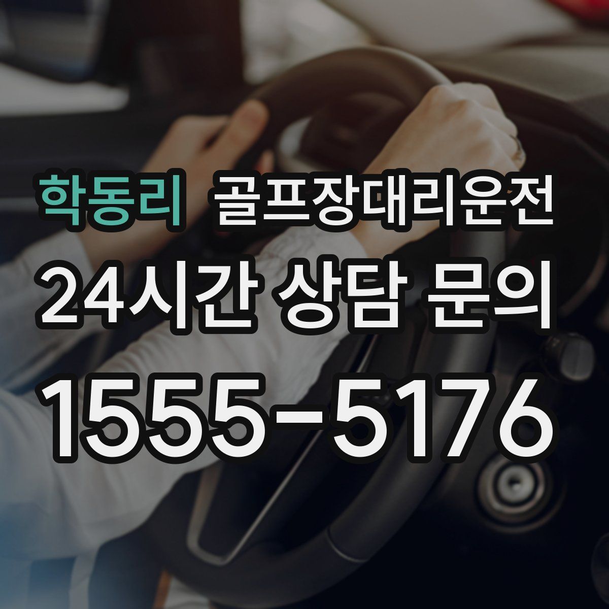 골프장대리운전