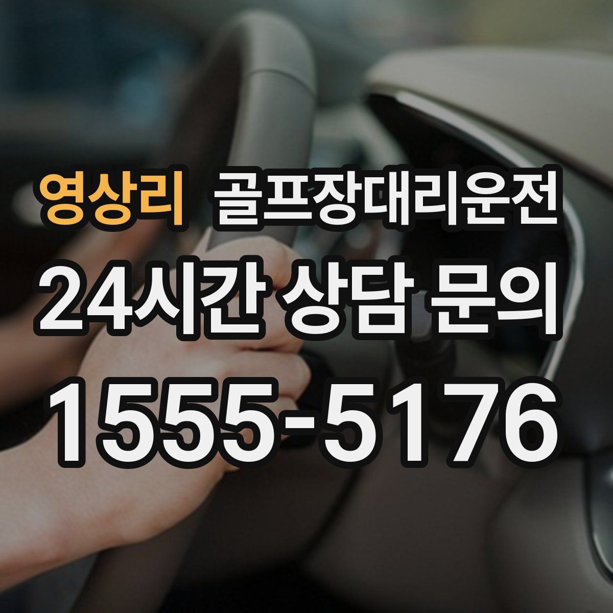 골프장대리운전