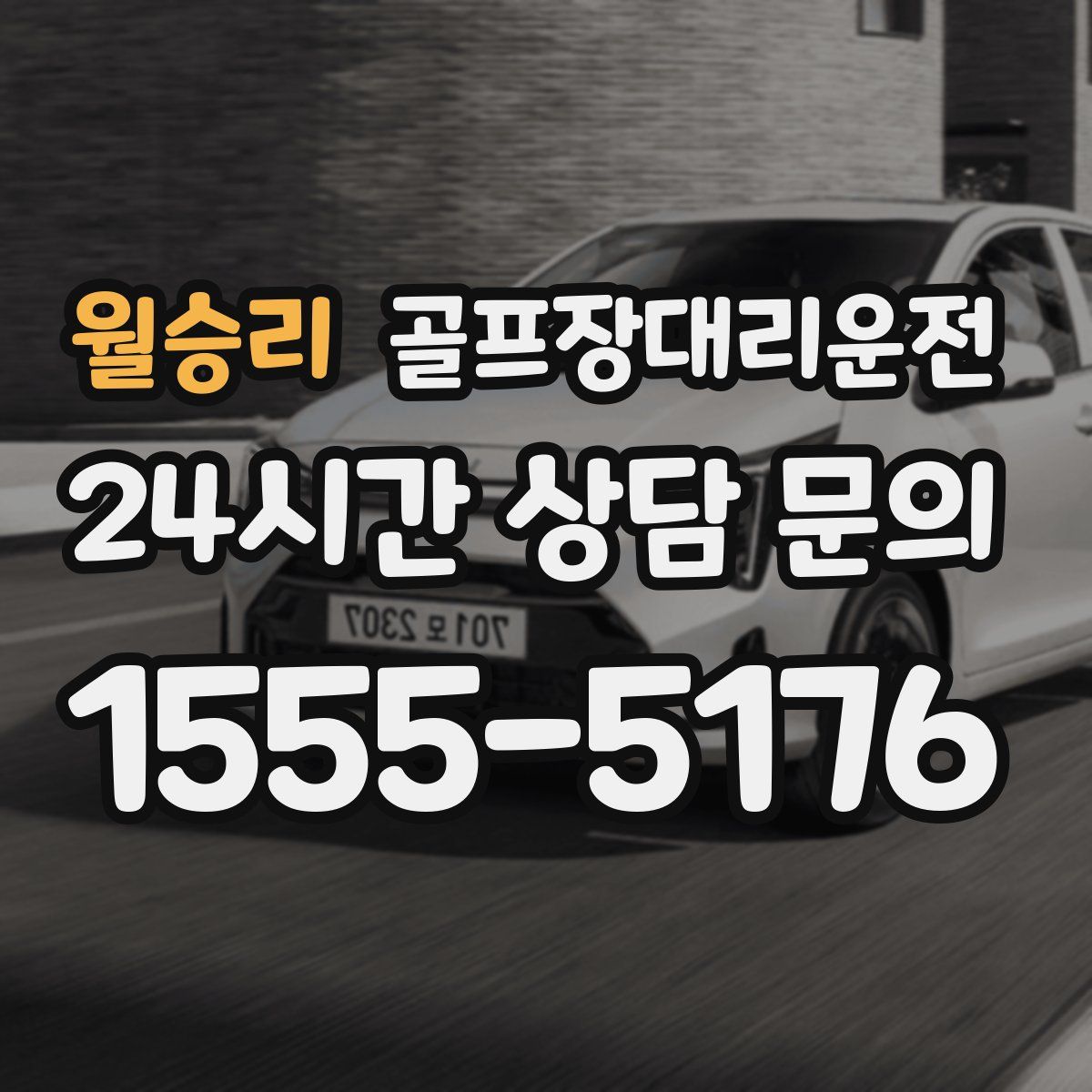 골프장대리운전