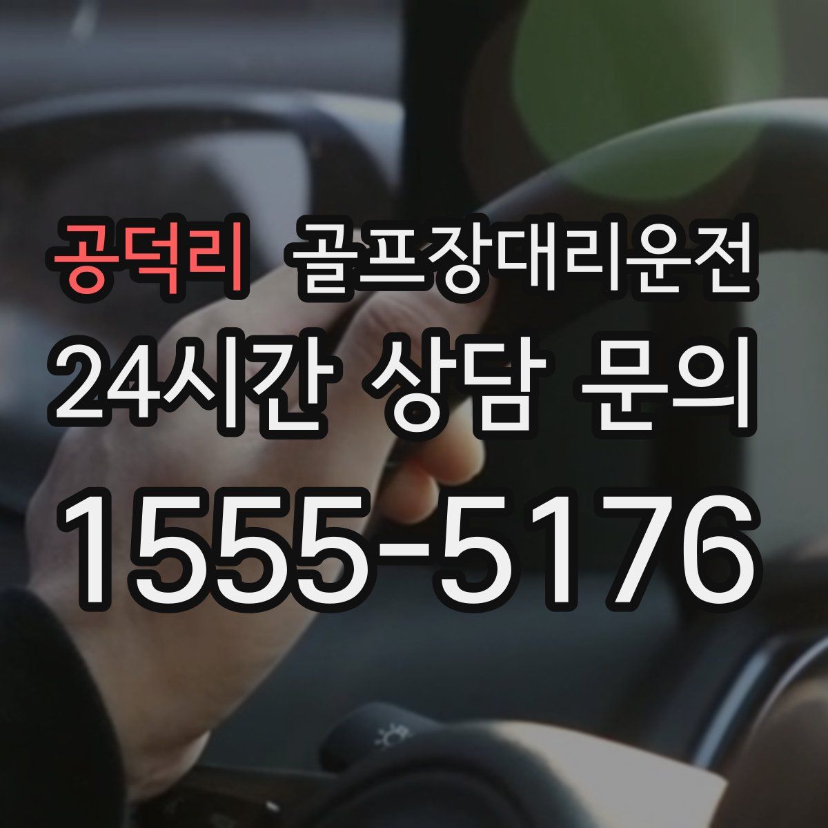 골프장대리운전