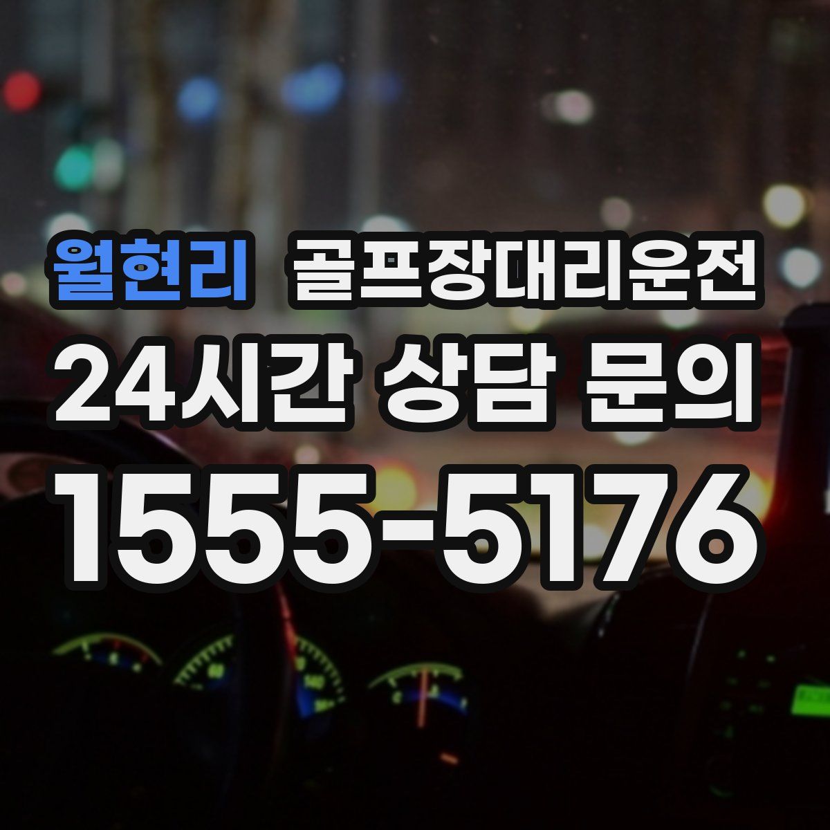 골프장대리운전