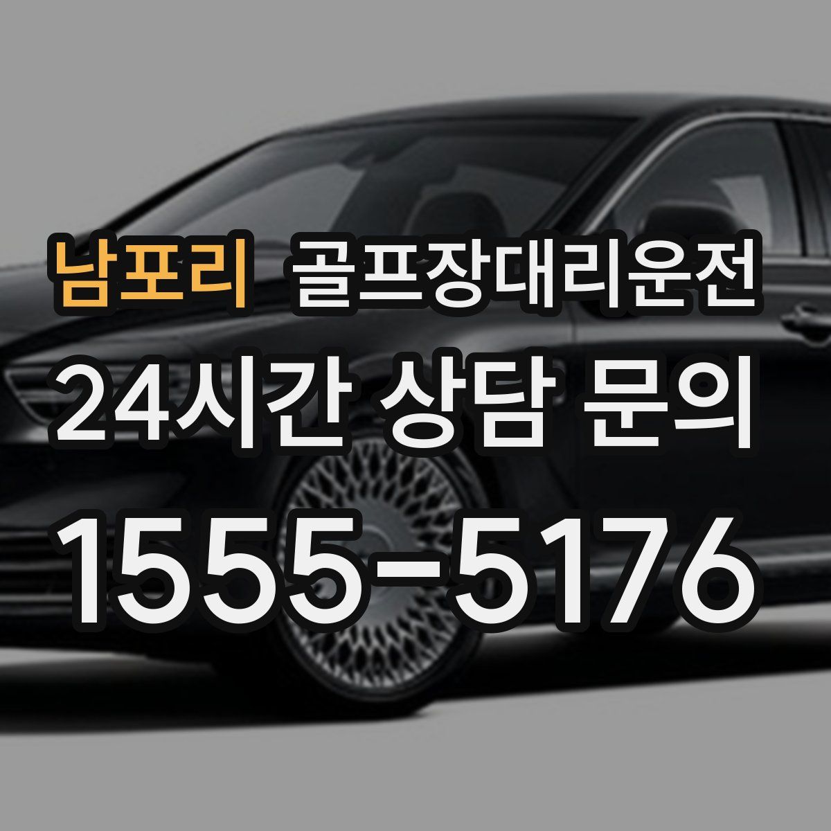 골프장대리운전