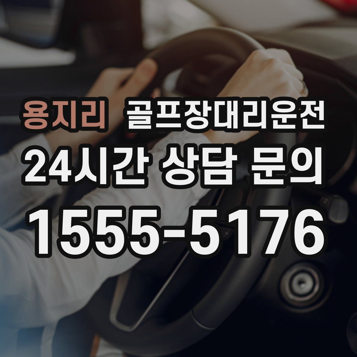 골프장대리운전