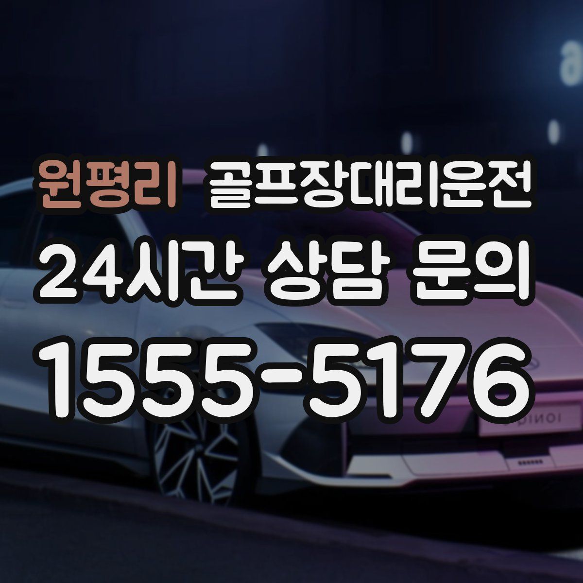 골프장대리운전