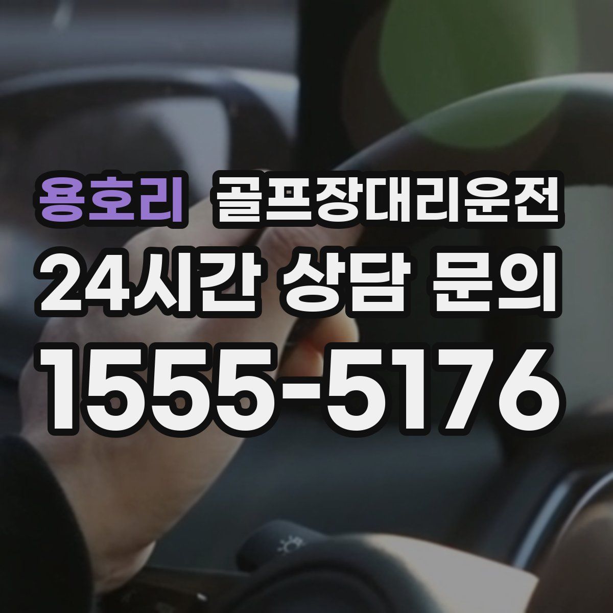 골프장대리운전