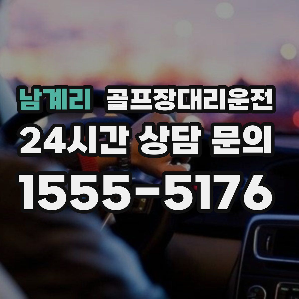 골프장대리운전