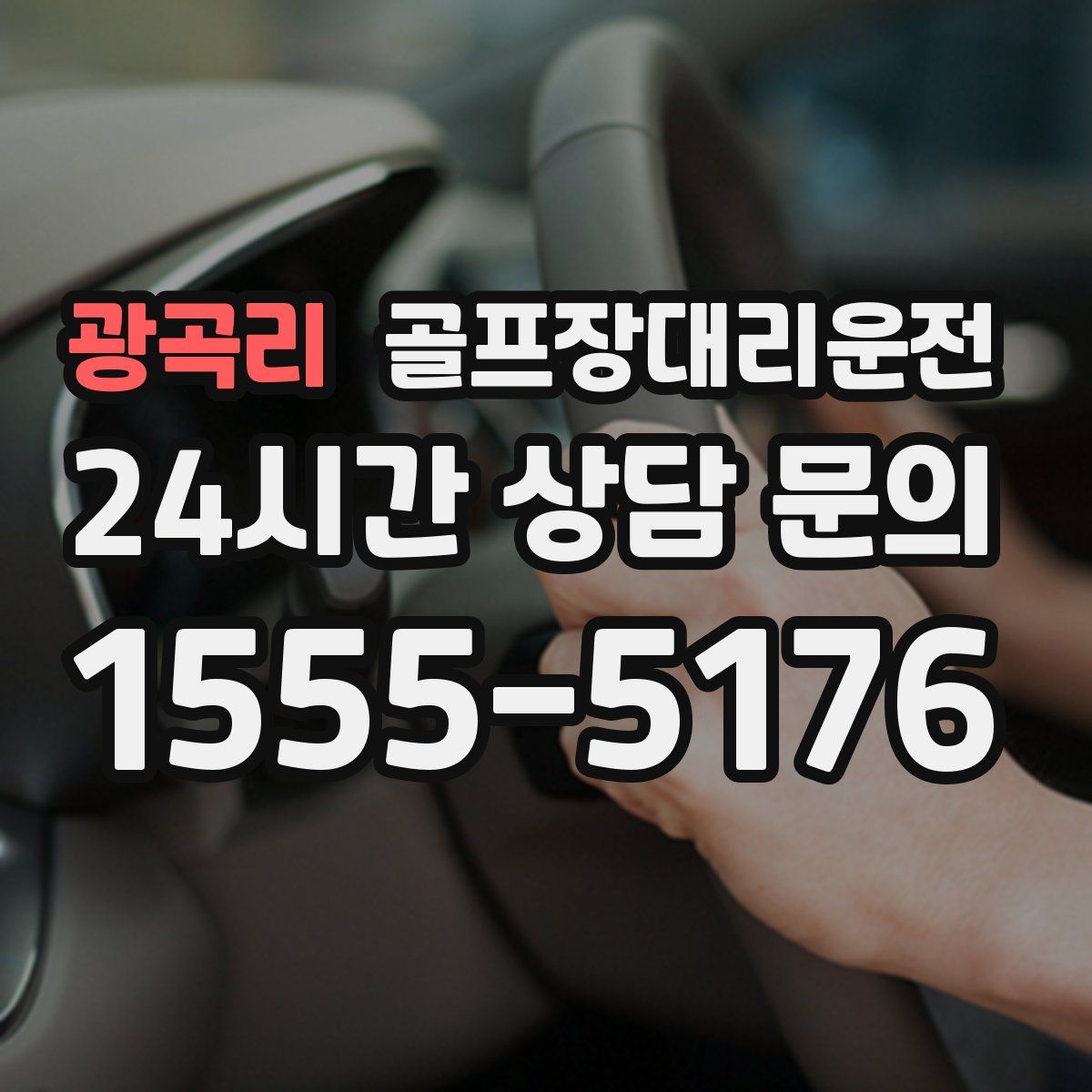 골프장대리운전