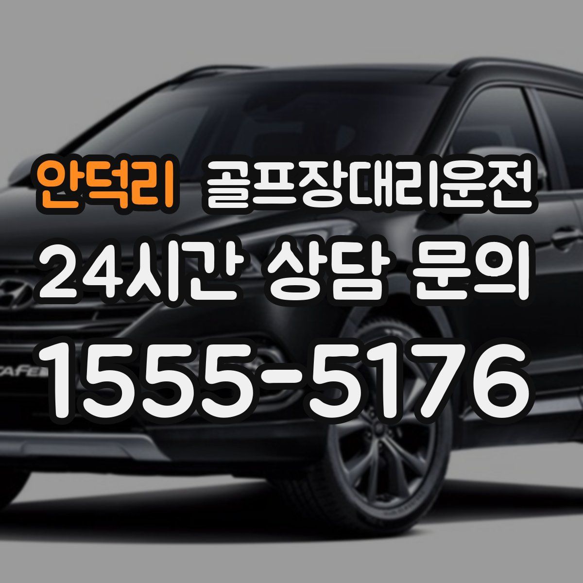 골프장대리운전