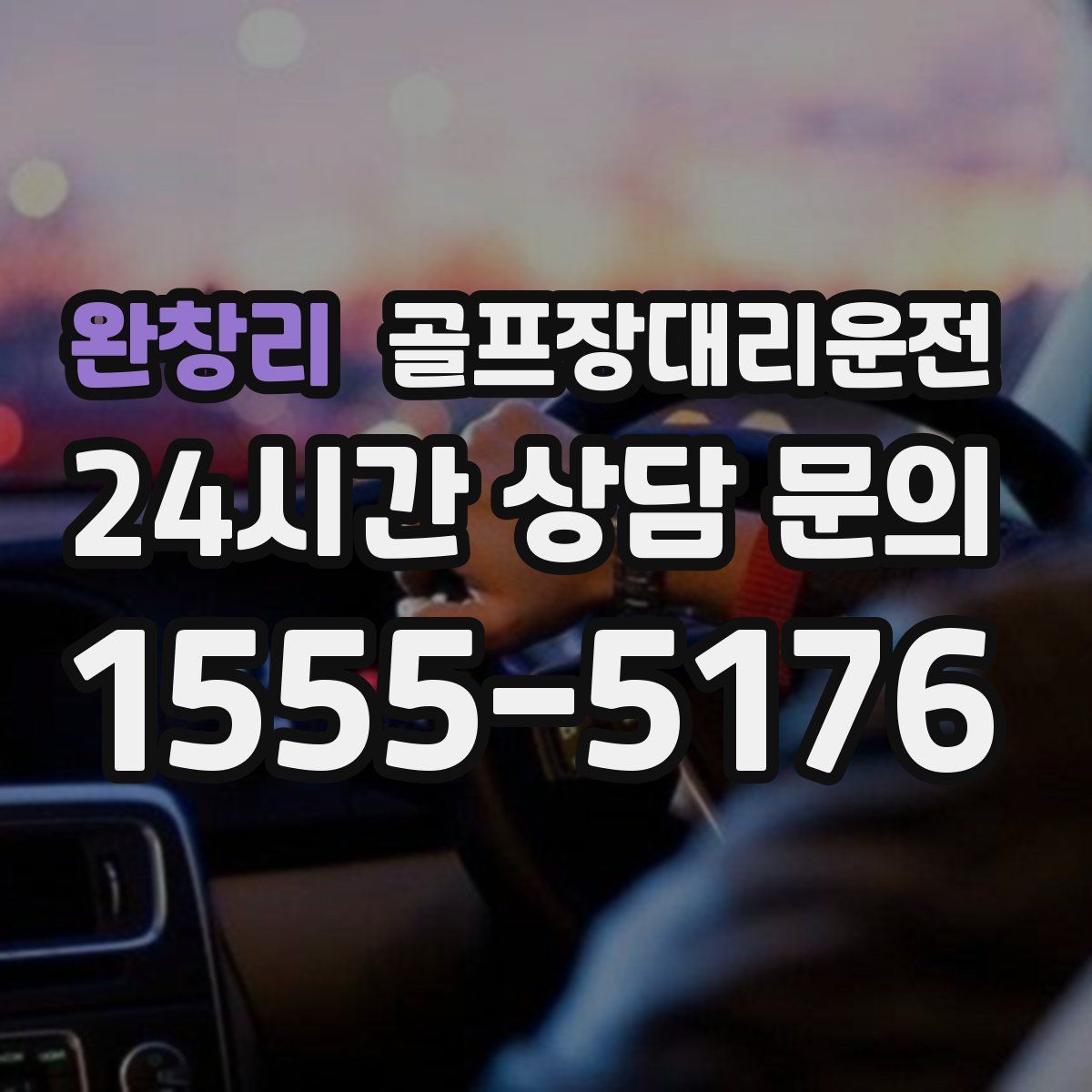 골프장대리운전