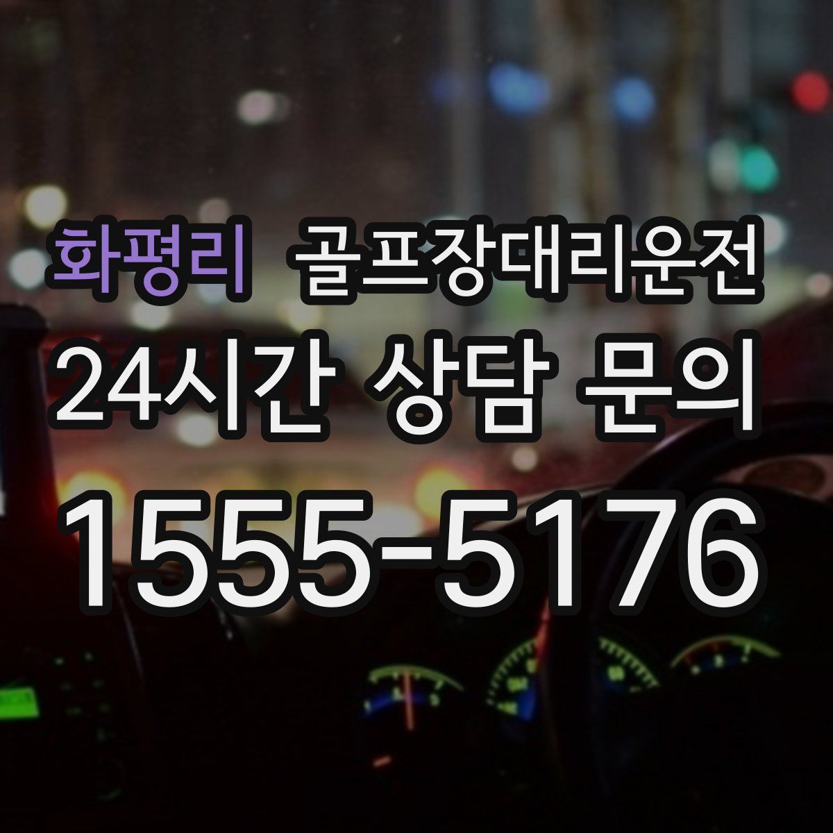 골프장대리운전