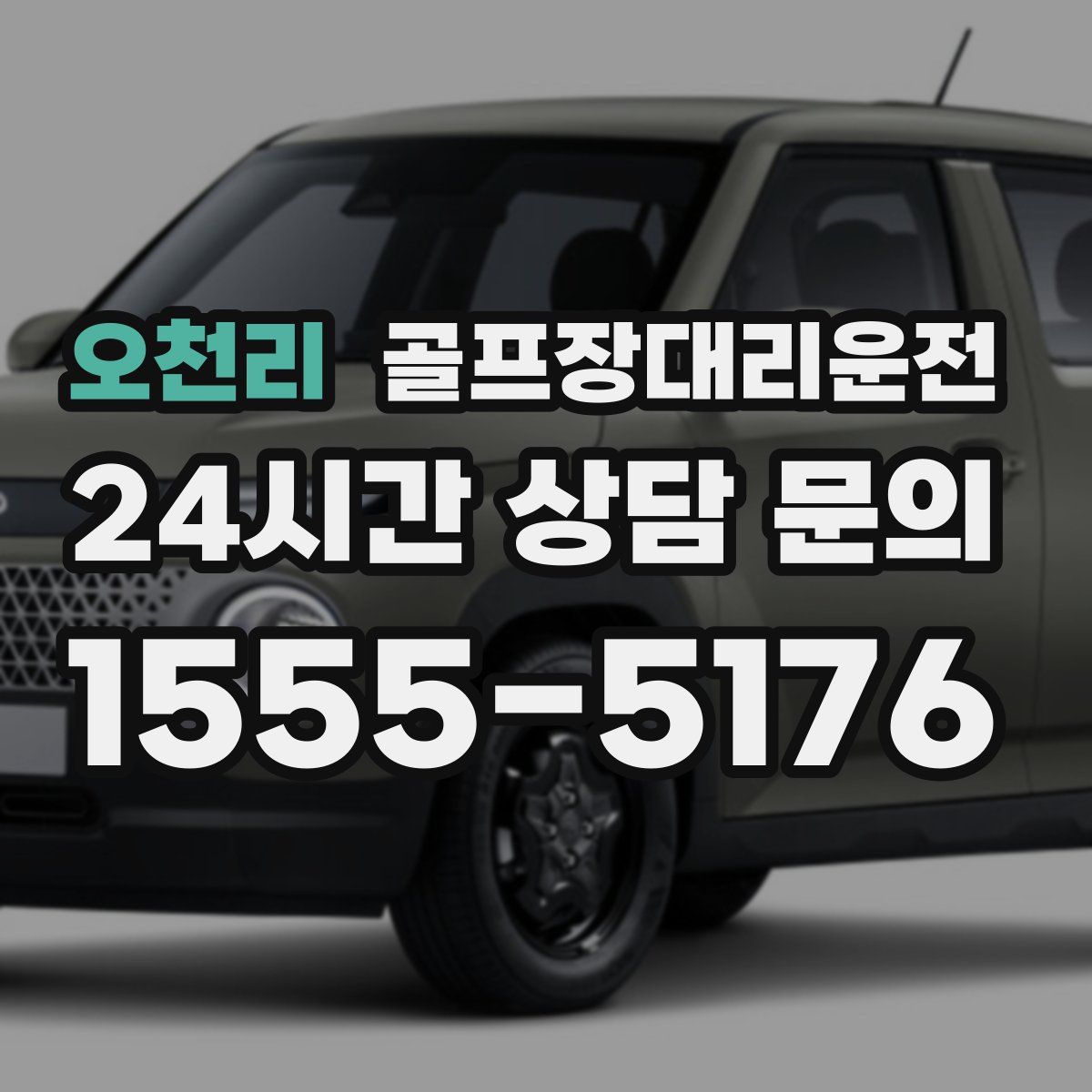 골프장대리운전