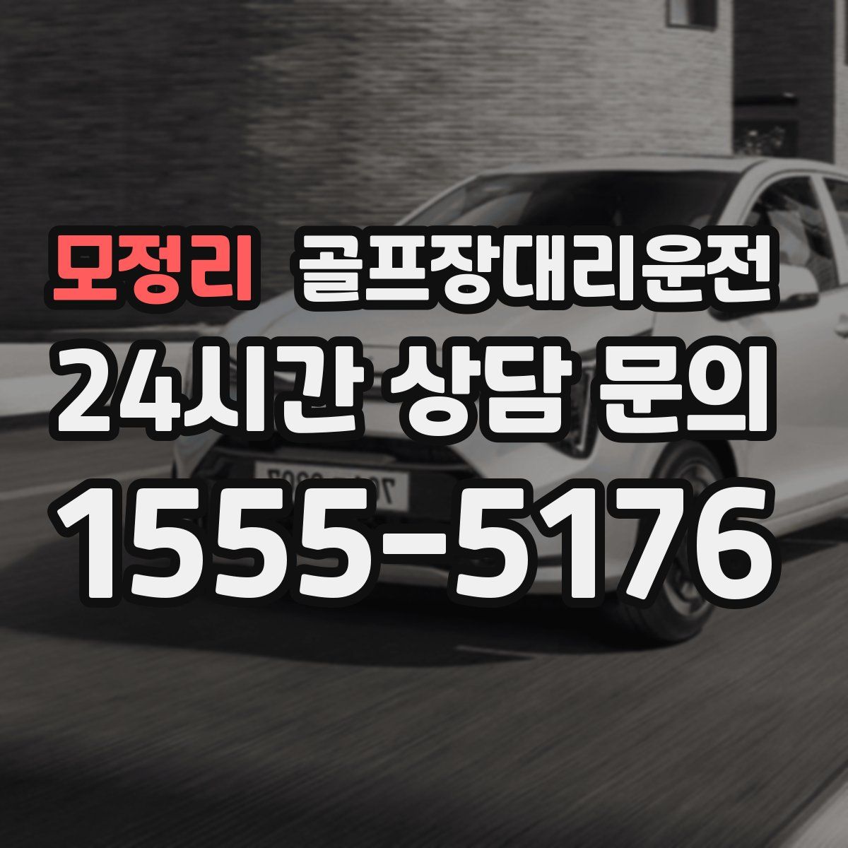 골프장대리운전