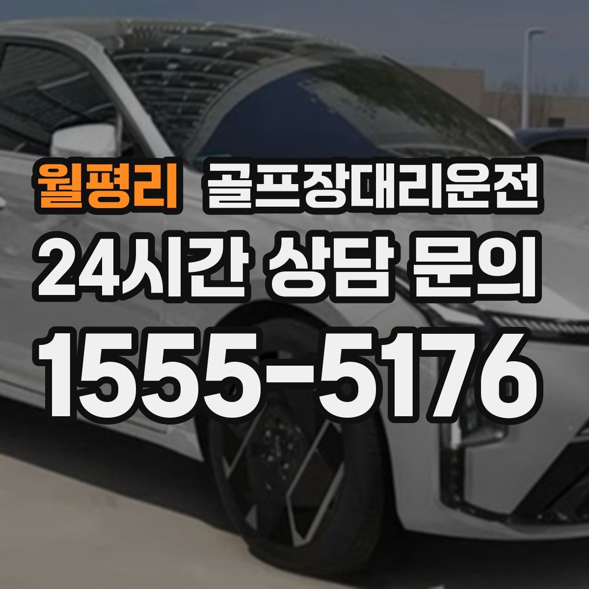 골프장대리운전