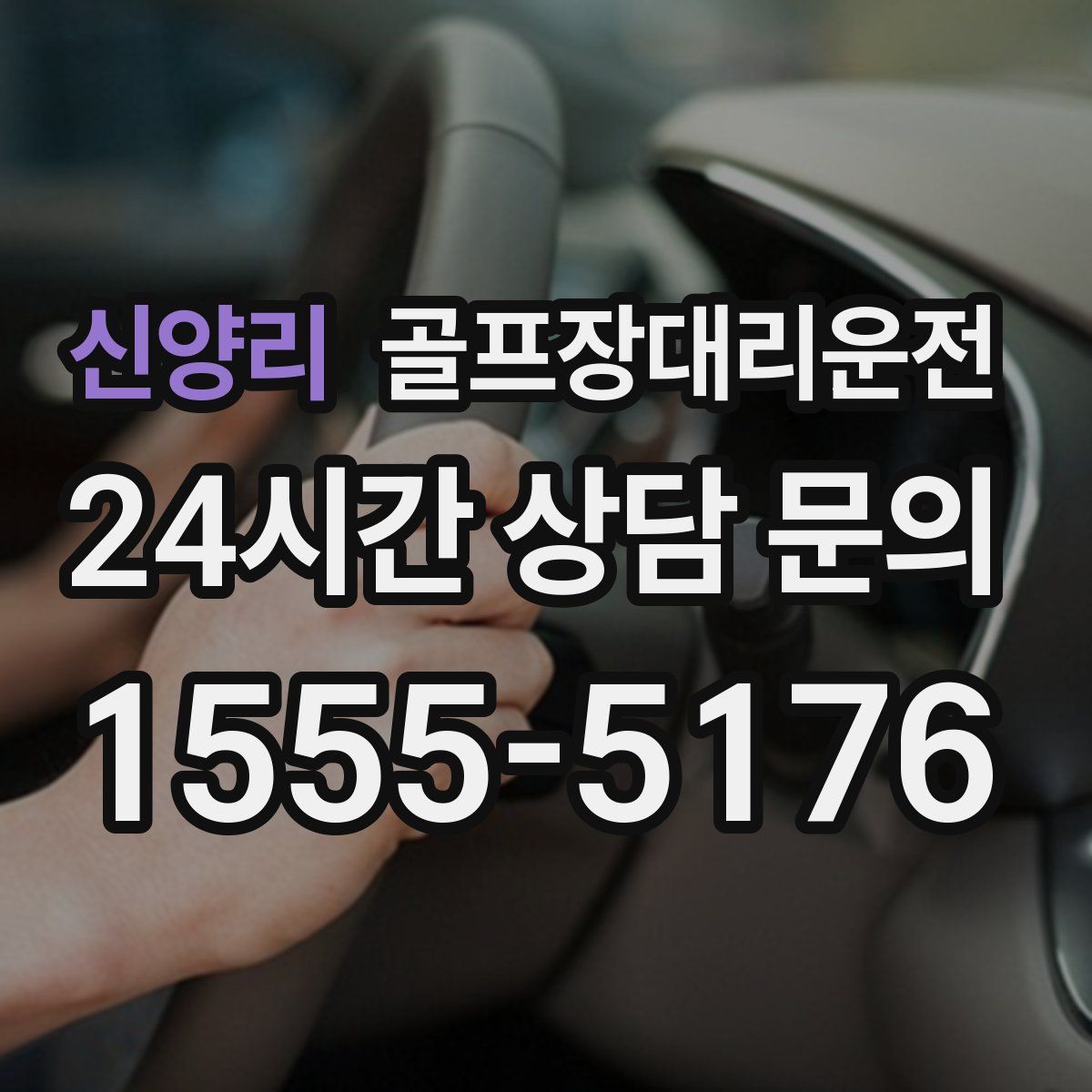 골프장대리운전