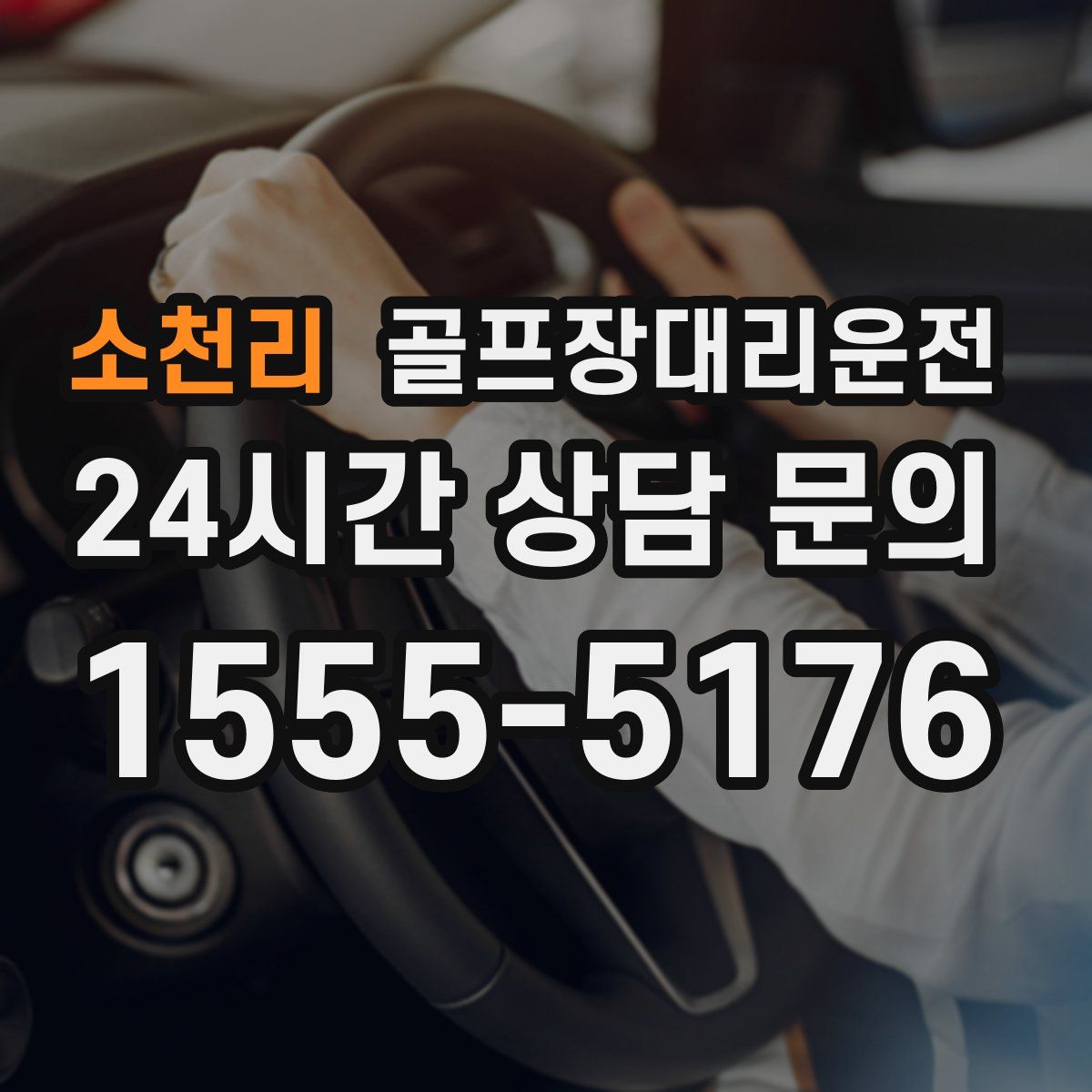 골프장대리운전