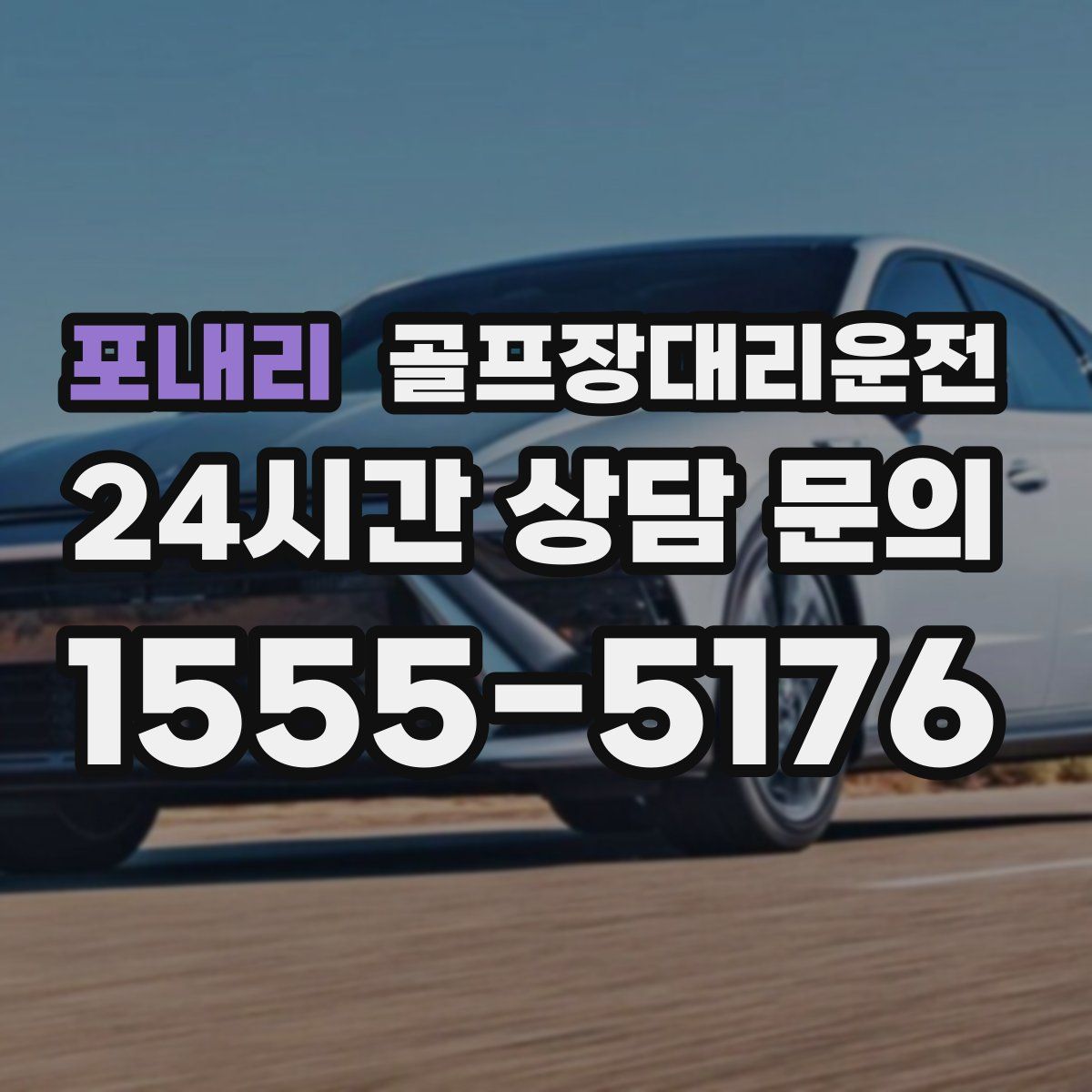 골프장대리운전