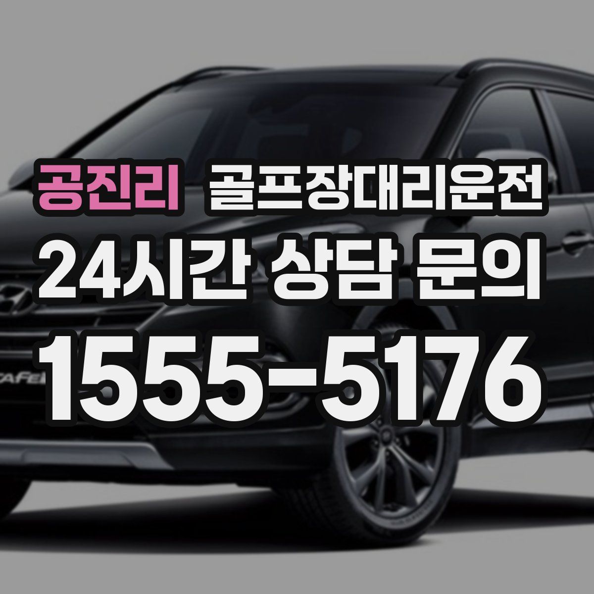 골프장대리운전