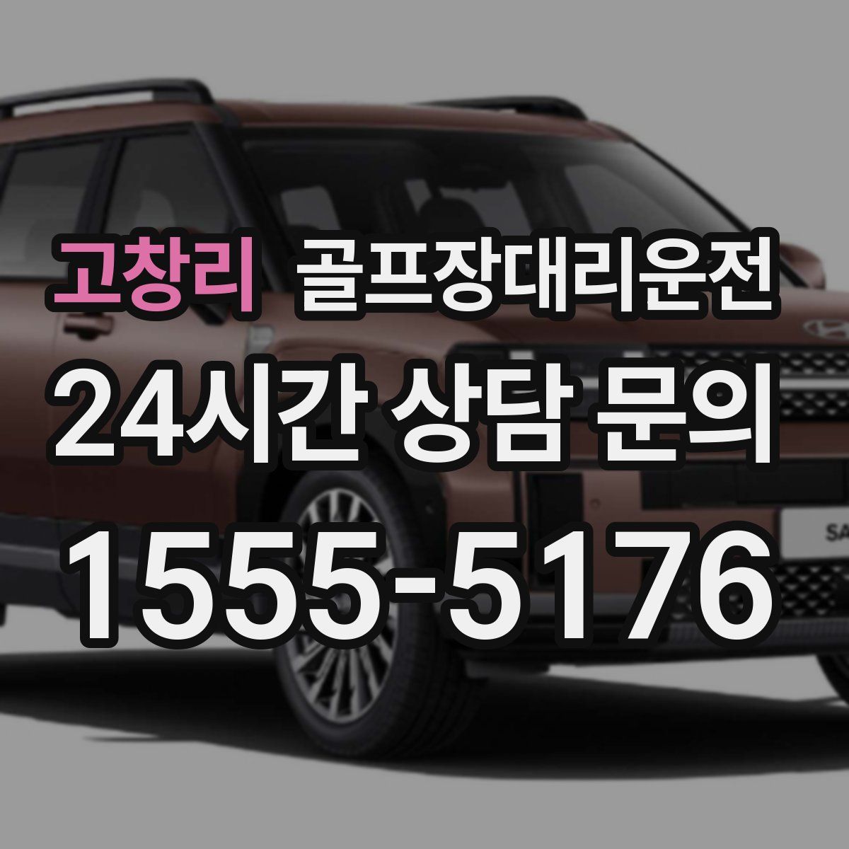 골프장대리운전