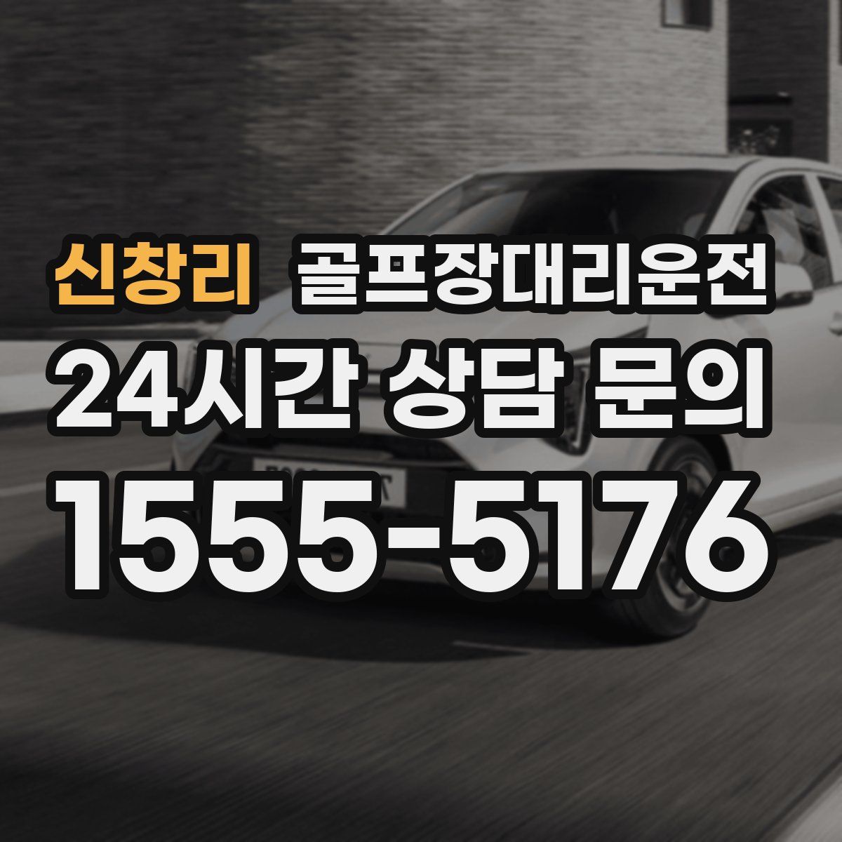 골프장대리운전