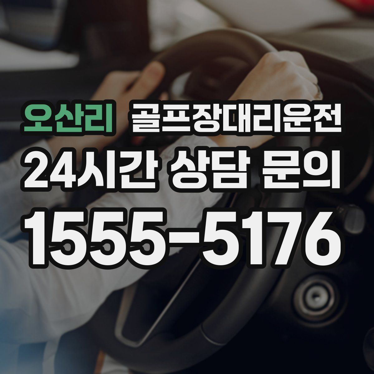 골프장대리운전