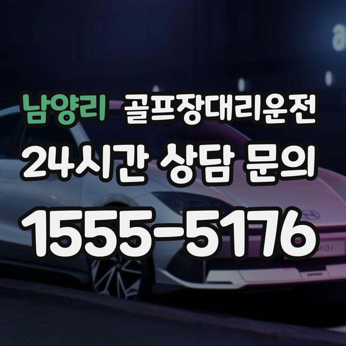 골프장대리운전